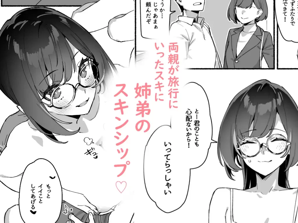 ぼくのおねぇちゃん　お試しページ3